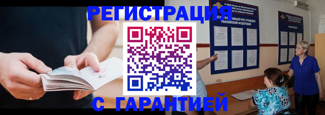 прописка 2025 в Первомайске