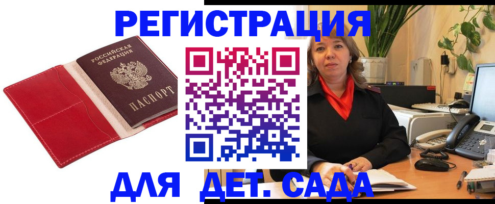 временная регистрация гарантия в Первомайске