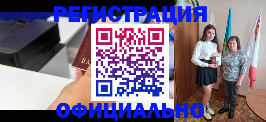 временная регистрация в квартире в Первомайске