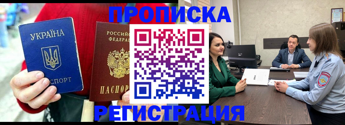 прописка для кредита в Первомайске