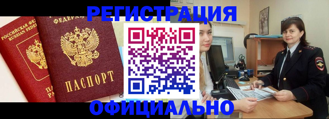 прописка в Первомайске
